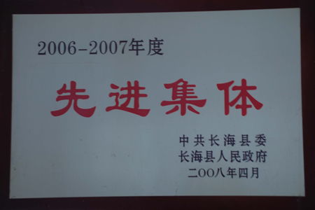2006~2007先进集体